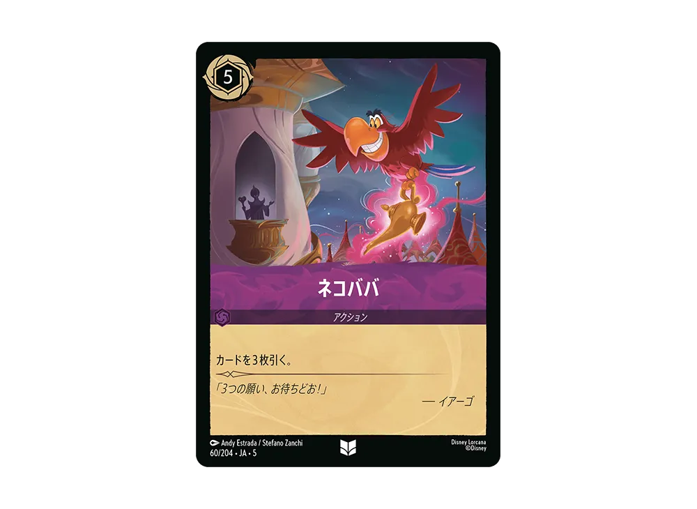 ネコババ UC [60/204 JA-5]【日本語版】(星々の輝き)