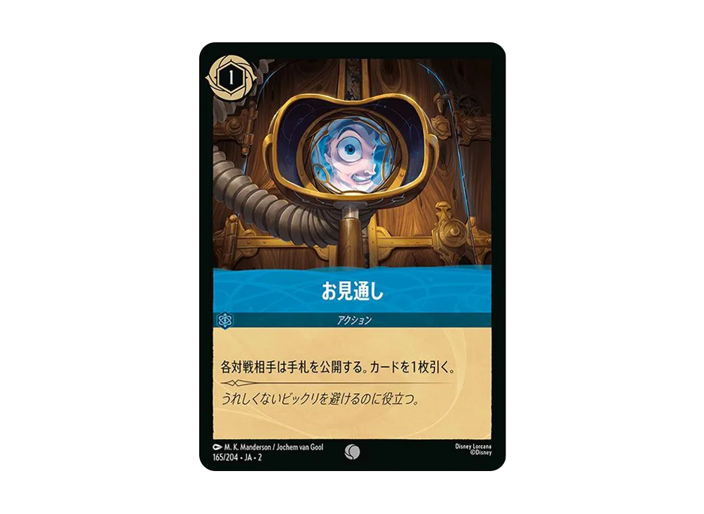 お見通し C : ホイル [165/204 JA-2](ライズ オブ ザ フラッドボーン フラッドボーンの渾沌)【日本語版】