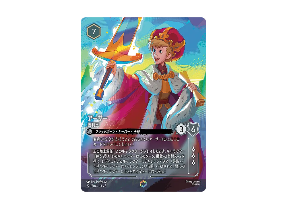 ディズニー ロルカナ「星々の輝き」 ブースターボックス 【日本語版