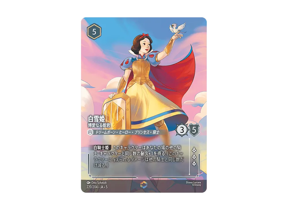 ディズニーロルカナ ディズニー ロルカナ「星々の輝き」 BOX・封入