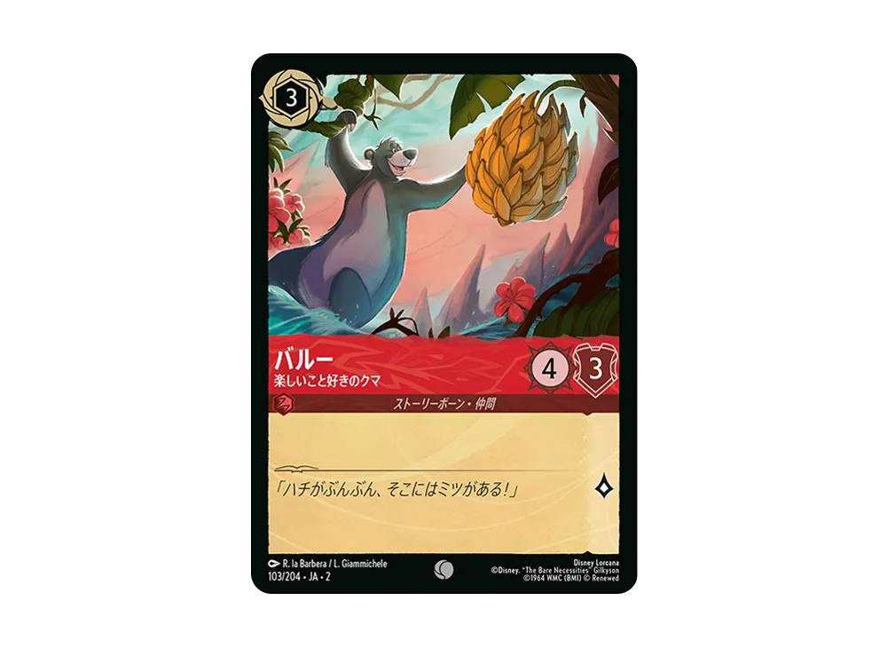 バルー - 楽しいこと好きのクマ C : ホイル [103/204 JA-2](ライズ オブ ザ フラッドボーン フラッドボーンの渾沌)【日本語版】