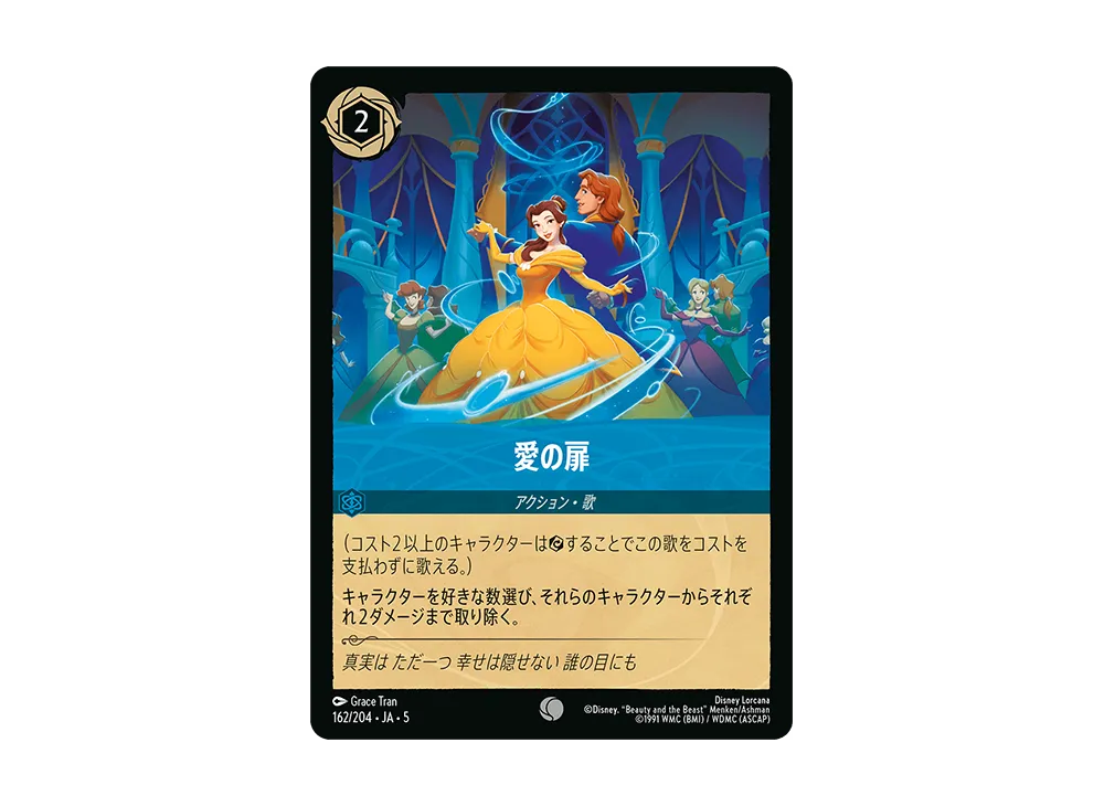 愛の扉 C [162/204 JA-5]【日本語版】(星々の輝き)