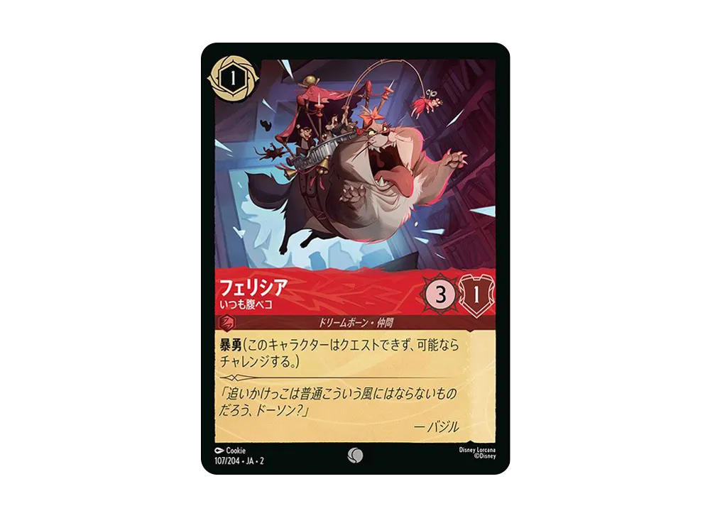 フェリシア - いつも腹ペコ C : ホイル [107/204 JA-2](ライズ オブ ザ フラッドボーン フラッドボーンの渾沌)【日本語版】