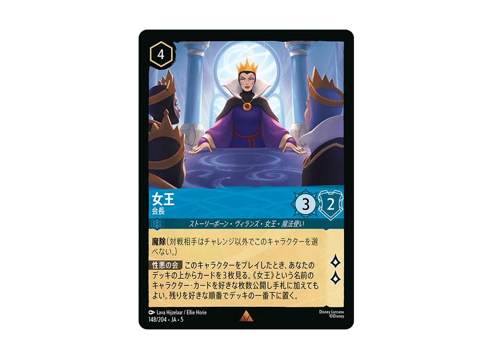 女王 - 会長 R [148/204 JA-5]【日本語版】(星々の輝き)