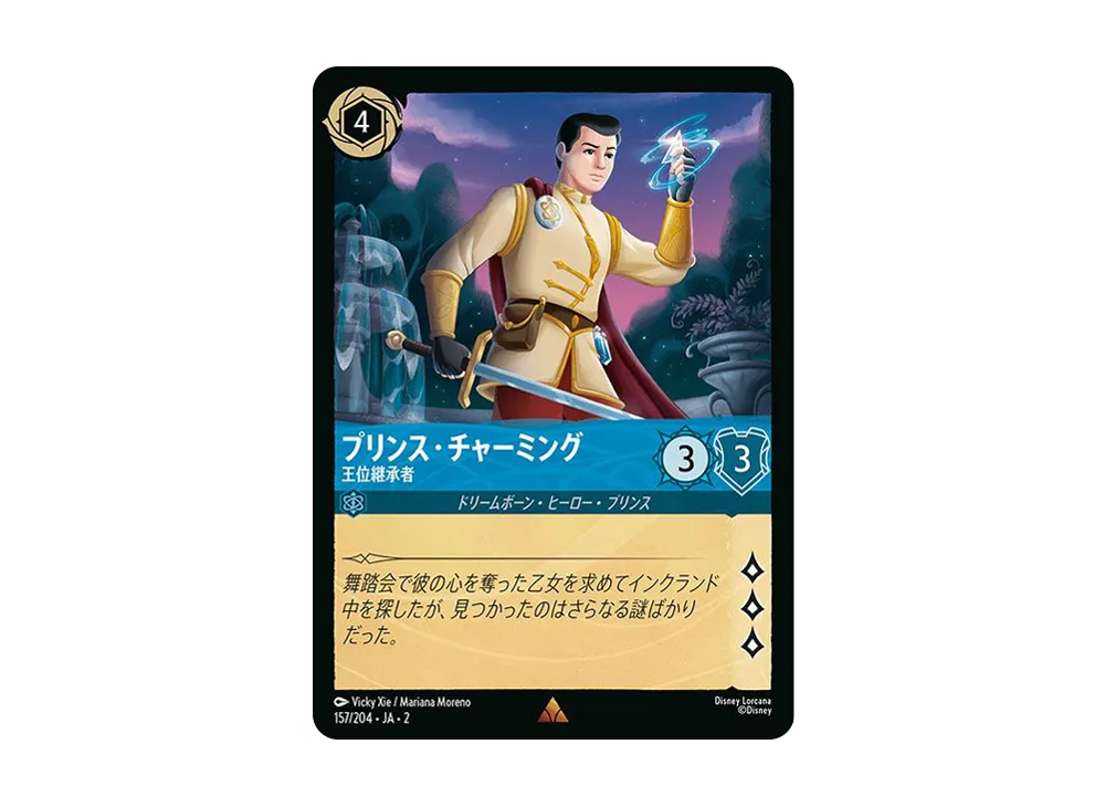 プリンス・チャーミング - 王位継承者 R : ホイル [157/204 JA-2](ライズ オブ ザ フラッドボーン フラッドボーンの渾沌)【日本語版】
