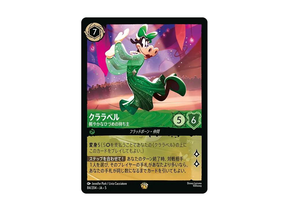 クララベル - 軽やかなひづめの持ち主 L [84/204 JA-5]【日本語版】(星々の輝き)