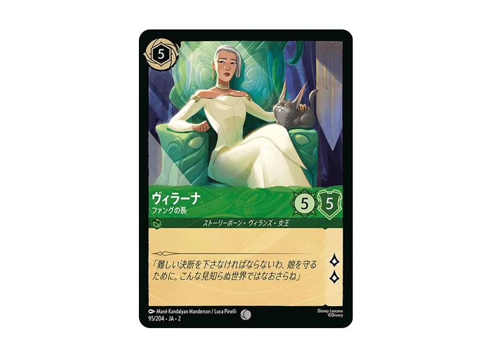 ヴィラーナ - ファングの長 C : ホイル [95/204 JA-2](ライズ オブ ザ フラッドボーン フラッドボーンの渾沌)【日本語版】