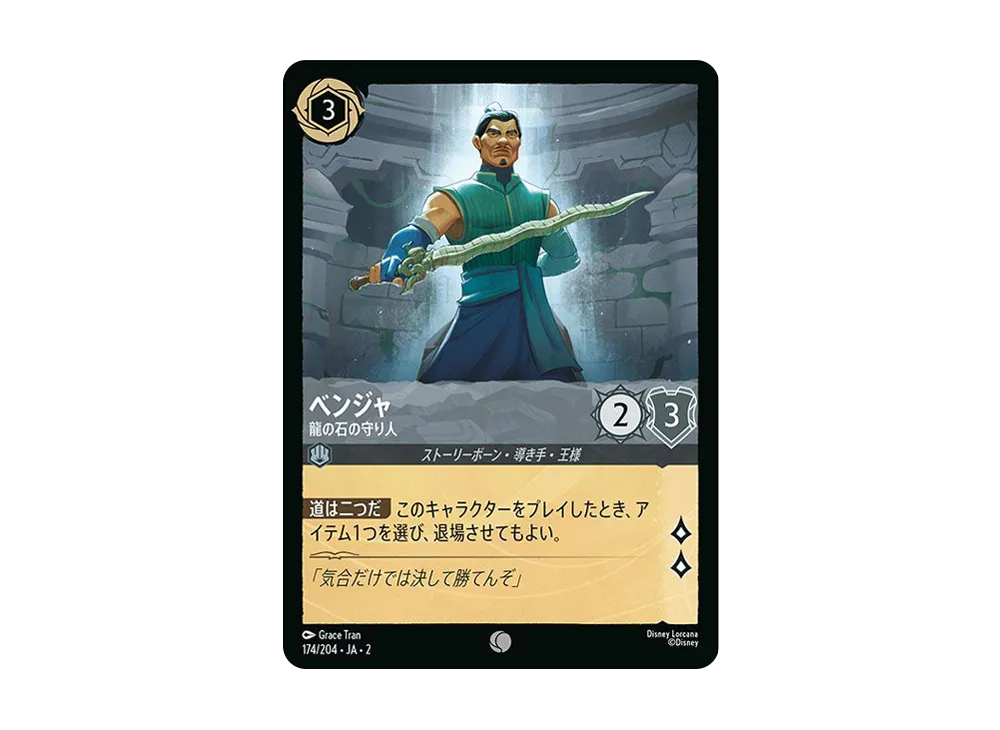 ベンジャ - 龍の石の守り人 C : ホイル [174/204 JA-2](ライズ オブ ザ フラッドボーン フラッドボーンの渾沌)【日本語版】