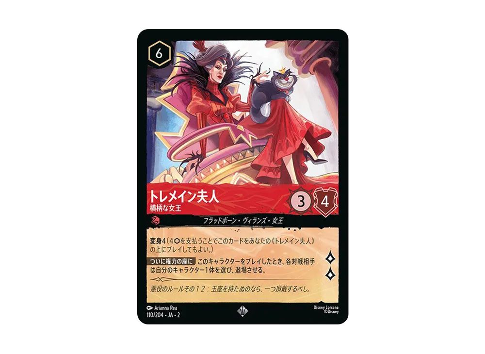 トレメイン夫人 - 横柄な女王 SR : ホイル [110/204 JA-2](ライズ オブ ザ フラッドボーン フラッドボーンの渾沌)【日本語版】