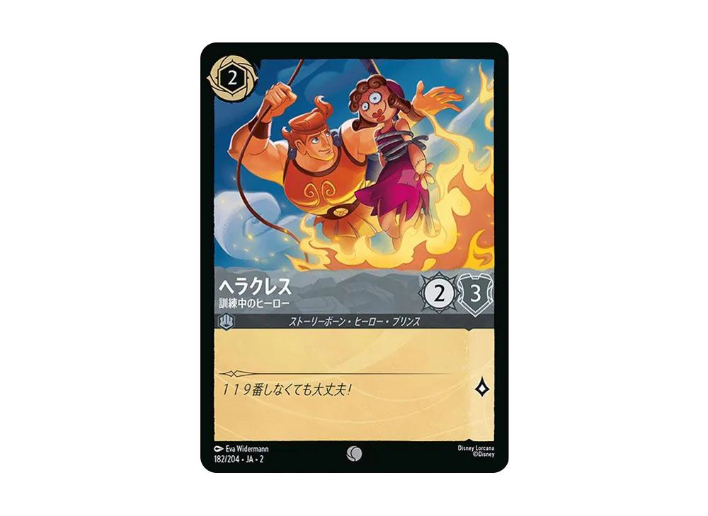 ヘラクレス - 訓練中のヒーロー C : ホイル [182/204 JA-2](ライズ オブ ザ フラッドボーン フラッドボーンの渾沌)【日本語版】