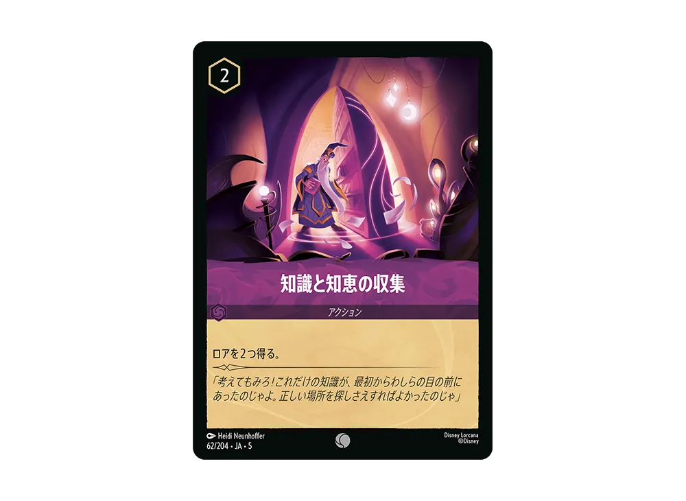 知識と知恵の収集 C [62/204 JA-5]【日本語版】(星々の輝き)