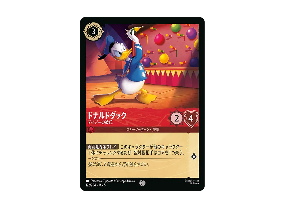 ドナルドダック - デイジーの彼氏 C [122/204 JA-5]【日本語版】(星々の輝き)