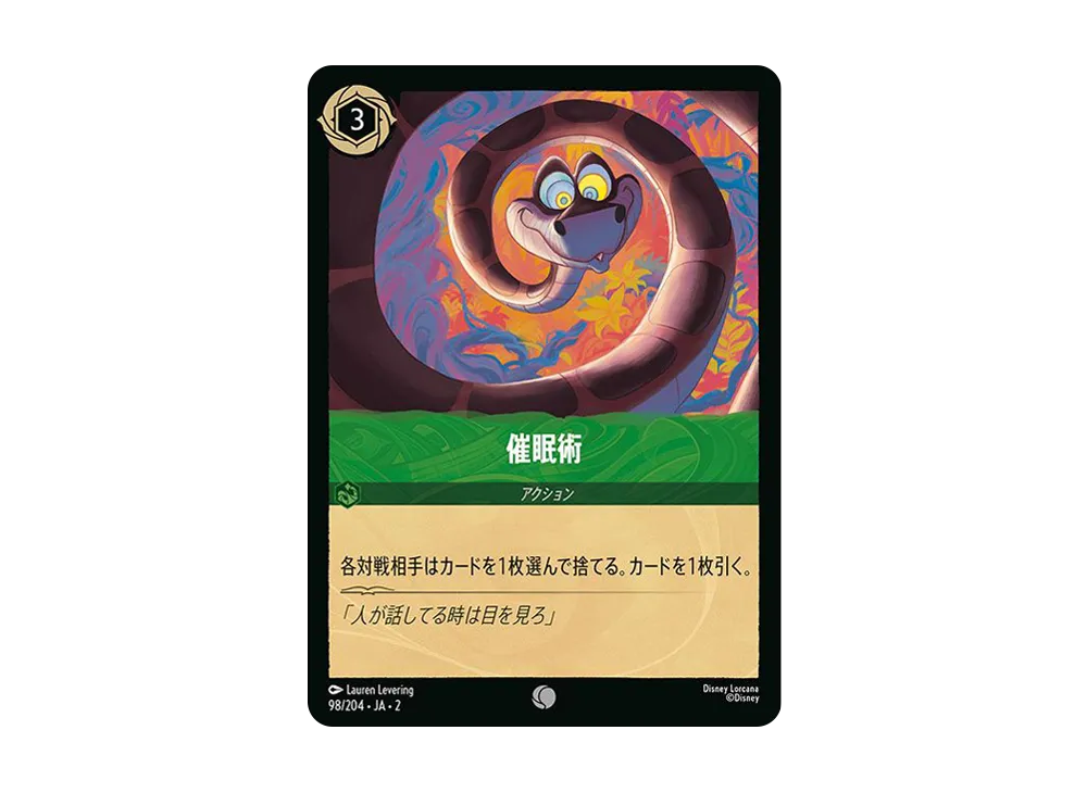 催眠術 C : ホイル [98/204 JA-2](ライズ オブ ザ フラッドボーン フラッドボーンの渾沌)【日本語版】