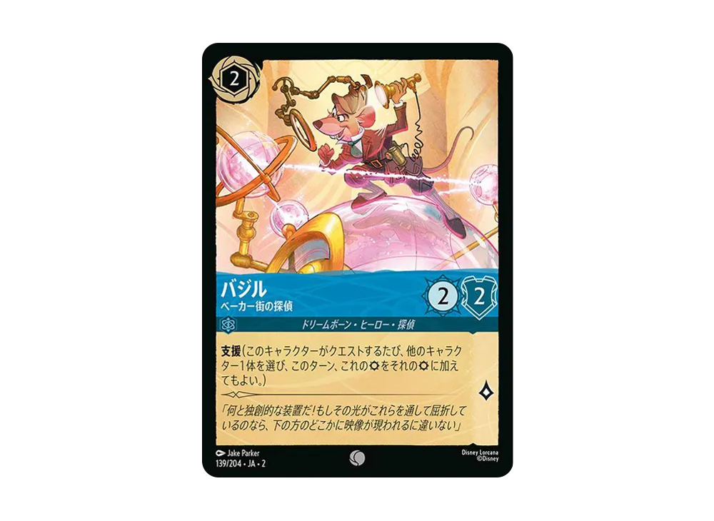 バジル - ベーカー街の探偵 C : ホイル [139/204 JA-2](ライズ オブ ザ フラッドボーン フラッドボーンの渾沌)【日本語版】