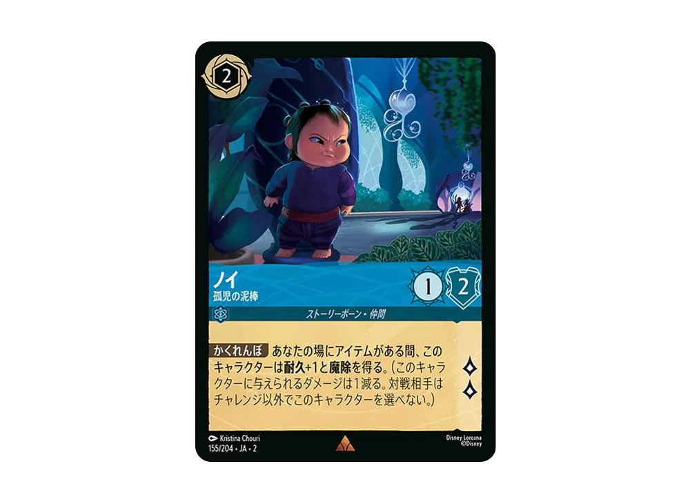 ノイ - 孤児の泥棒 R : ホイル [155/204 JA-2](ライズ オブ ザ フラッドボーン フラッドボーンの渾沌)【日本語版】