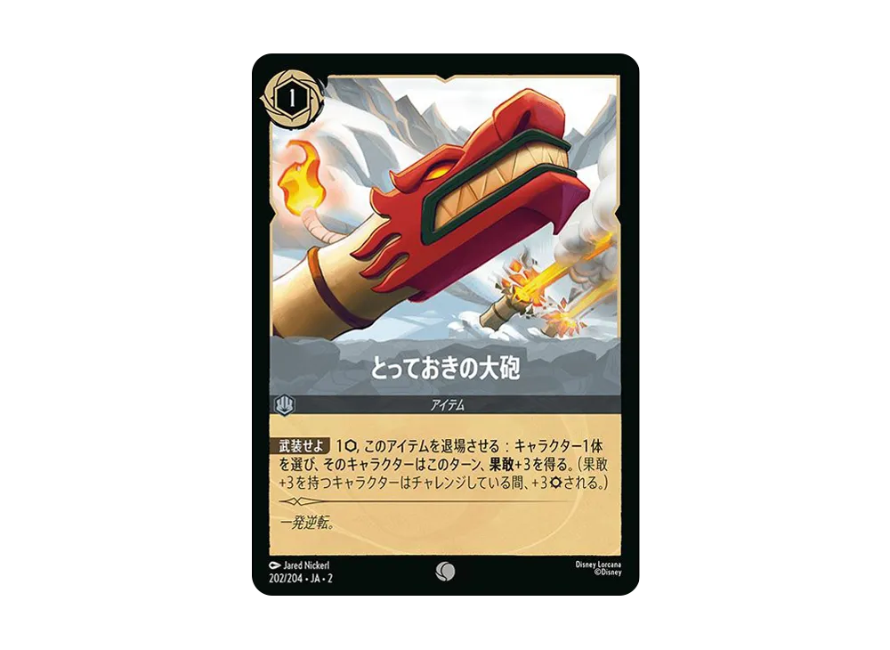 とっておきの大砲 C : ホイル [202/204 JA-2](ライズ オブ ザ フラッドボーン フラッドボーンの渾沌)【日本語版】