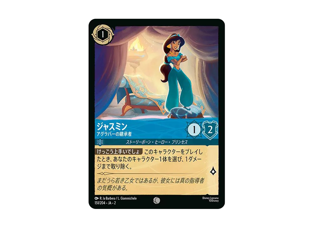 ジャスミン - アグラバーの継承者 C : ホイル [151/204 JA-2](ライズ オブ ザ フラッドボーン フラッドボーンの渾沌)【日本語版】