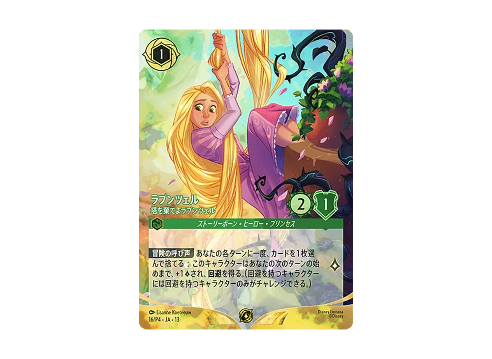 Rapunzel - Escaping the Tower PROMO :Foil :Top Ranking Prize [16/P4•JA•13][JP](Promotional Card "Set Championship: Vines Attack! Season")
