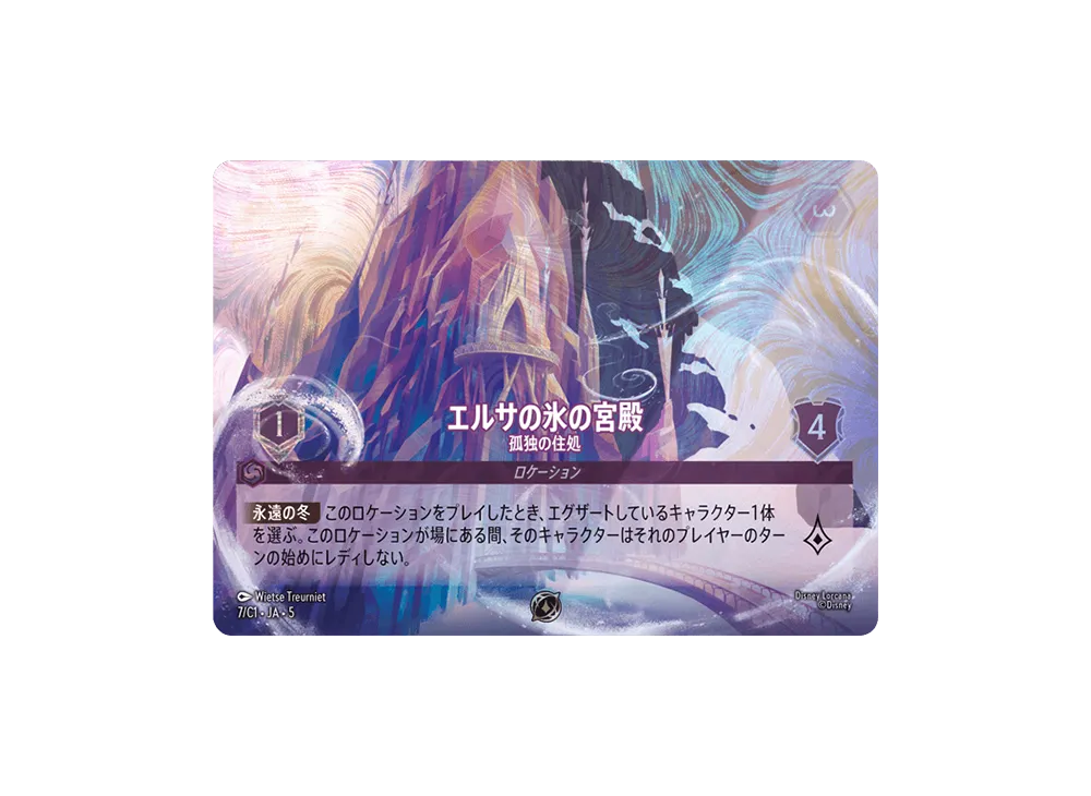 Elsa's Ice Palace - Place of Solitude PROMO :Foil :Top Ranking Prize [7/C1•JA•5][JP](Promotional Card "TSUTAYA Store Championship")