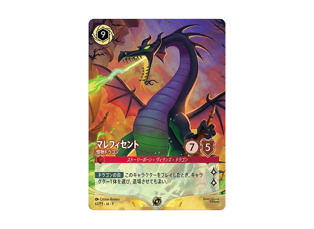 Maleficent - Monstrous Dragon PROMO [62/P3•JA•9][JP](Promotional