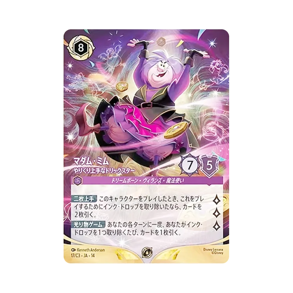 マダムミム – やりくり上手なトリックスター プロモーション :ホイル :トップ32 [17/C3•JA•14]【日本語版】(プロモーションカード「ディズニーロルカナ チャレンジ 2026 オータム 神戸」)