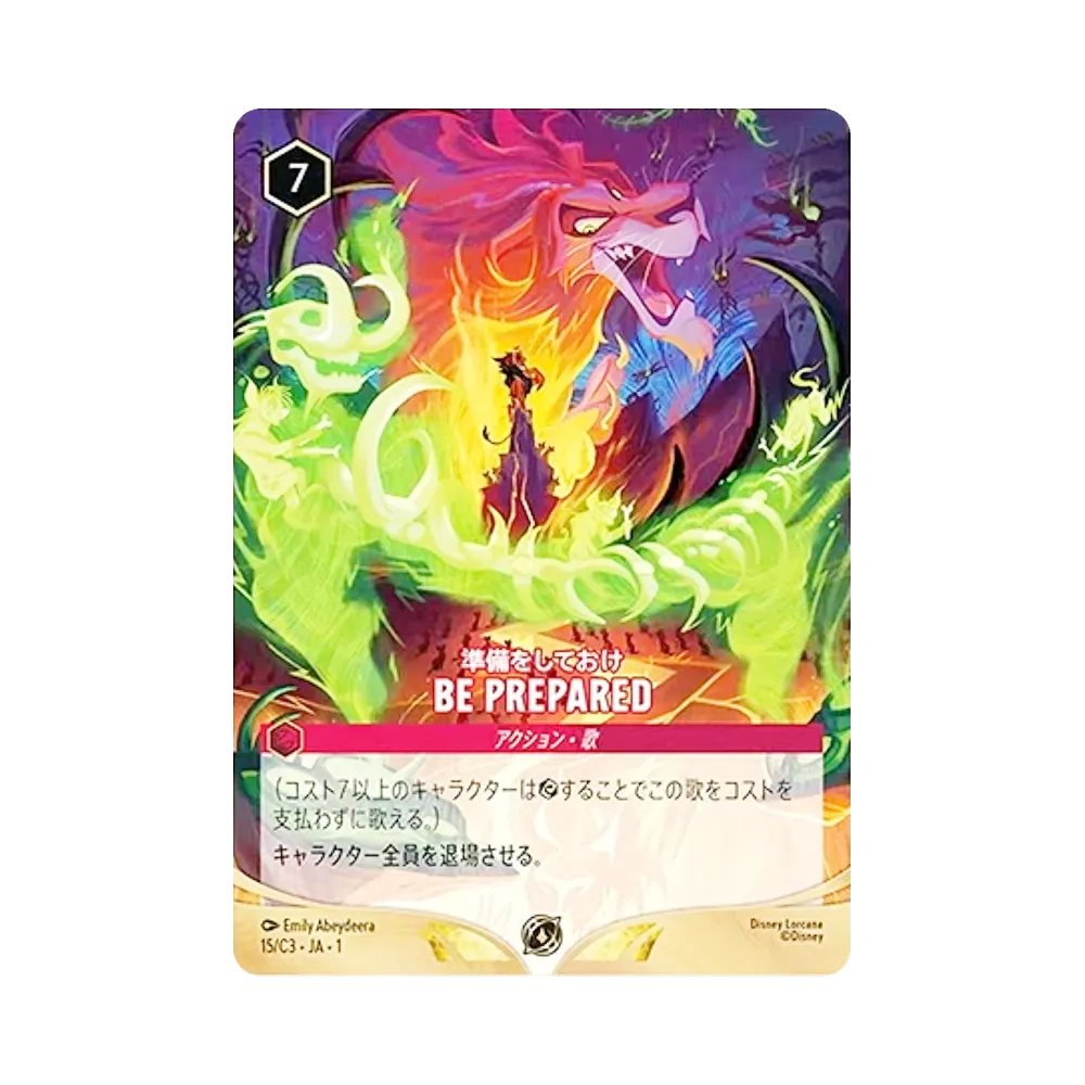 準備をしておけ BE PREPARED プロモーション :ホイル :上位賞 [15/C3•JA•1]【日本語版】(プロモーションカード「ディズニーロルカナ チャレンジ 2026 オータム 神戸」)