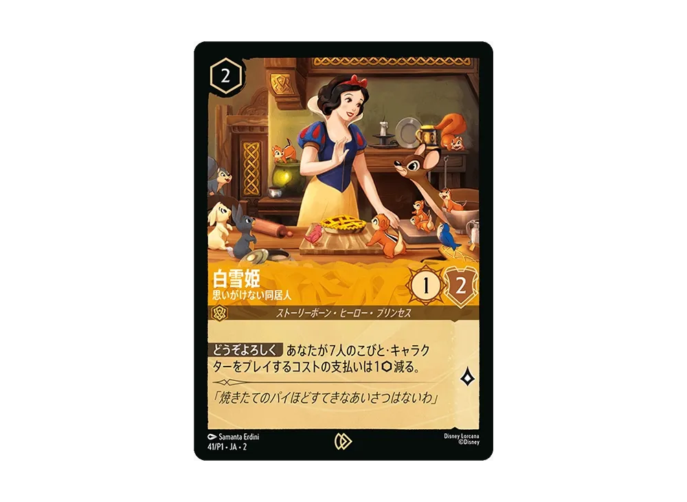Snow White - Unexpected Houseguest UC [41/P1 JA-2](Promotional card "Lorcan Exchange Event Participation Prize")