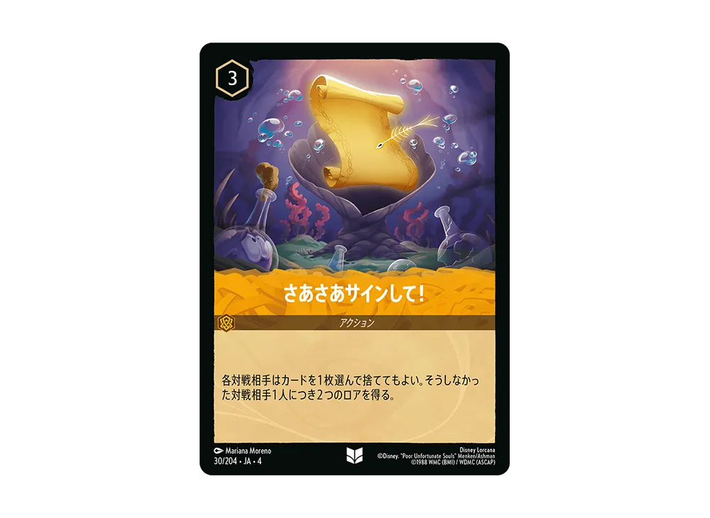 さあさあサインして! UC [30/204 JA-4](逆襲のアースラ)【日本語版】