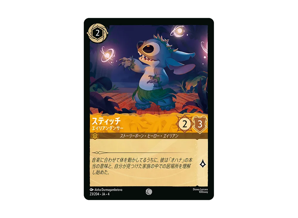 スティッチ - エイリアンダンサー C [23/204 JA-4](逆襲のアースラ)【日本語版】