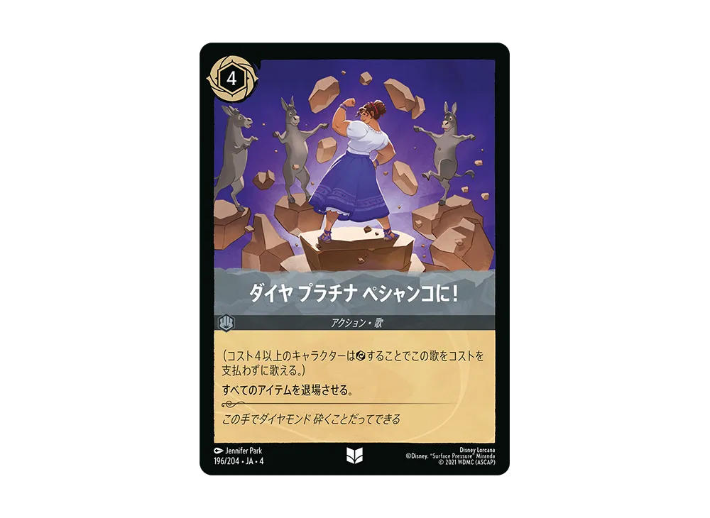 ダイヤ プラチナ ペシャンコに! UC [196/204 JA-4](逆襲のアースラ)【日本語版】