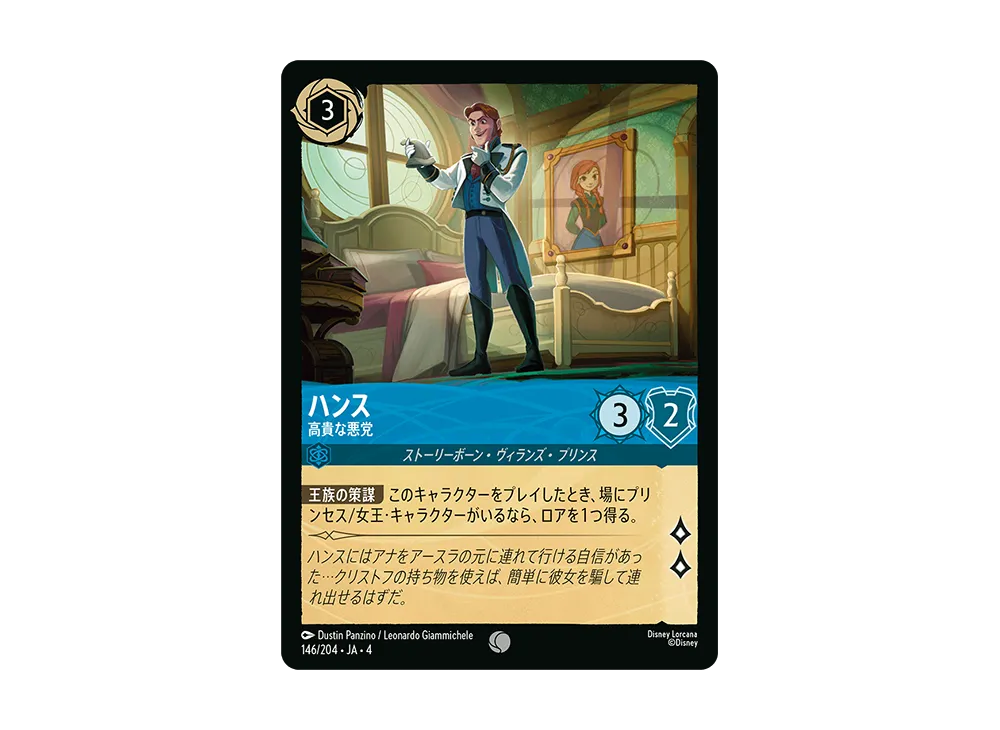 ハンス - 高貴な悪党 C [146/204 JA-4](逆襲のアースラ)【日本語版】