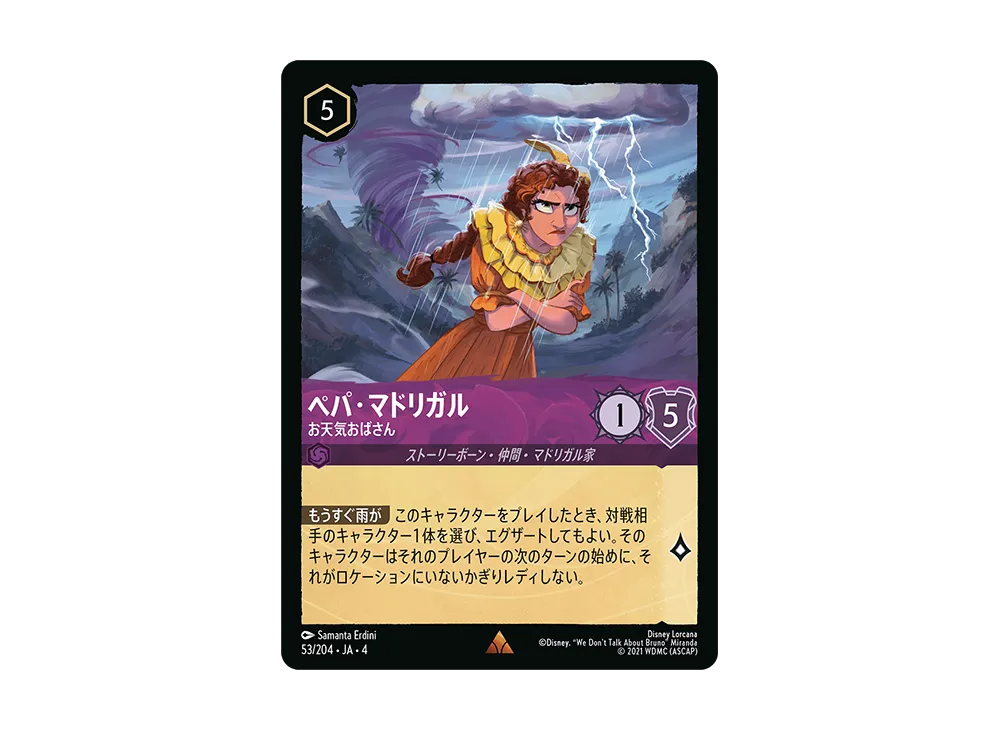 ペパ・マドリガル - お天気おばさん R [53/204 JA-4](逆襲のアースラ)【日本語版】