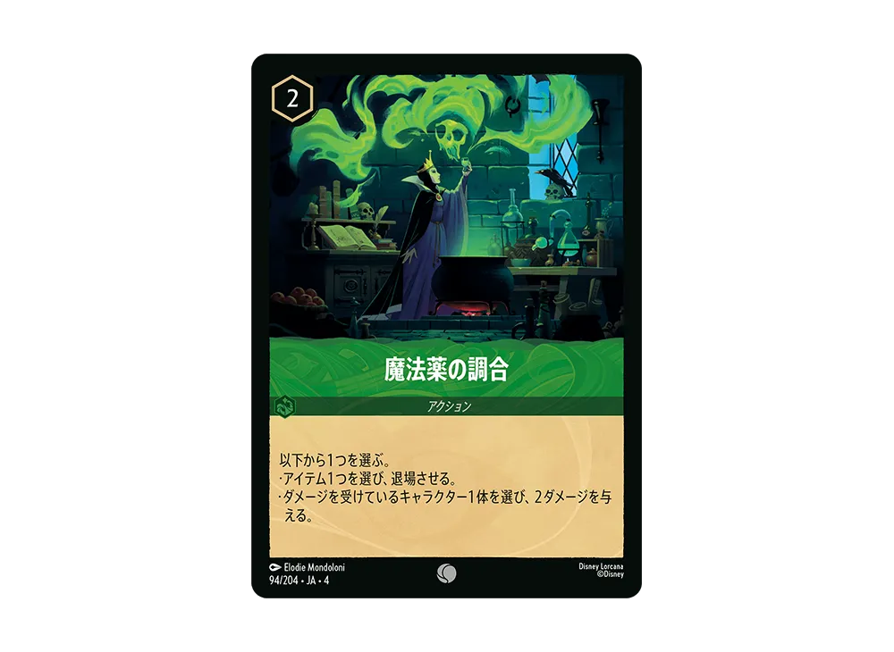 魔法薬の調合 C [94/204 JA-4](逆襲のアースラ)【日本語版】