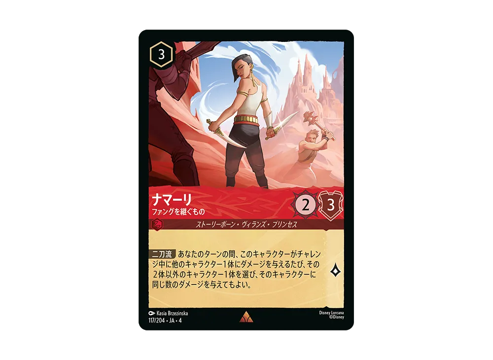 ナマーリ - ファングを継ぐもの R [117/204 JA-4](逆襲のアースラ)【日本語版】