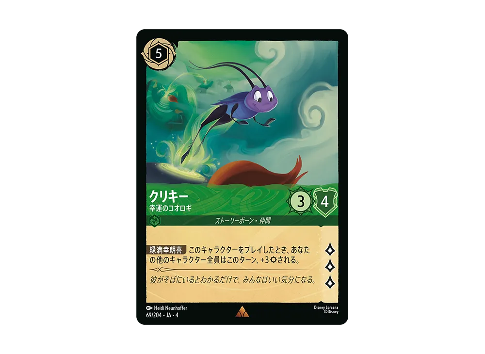 クリキー - 幸運のコオロギ R [69/204 JA-4](逆襲のアースラ)【日本語版】