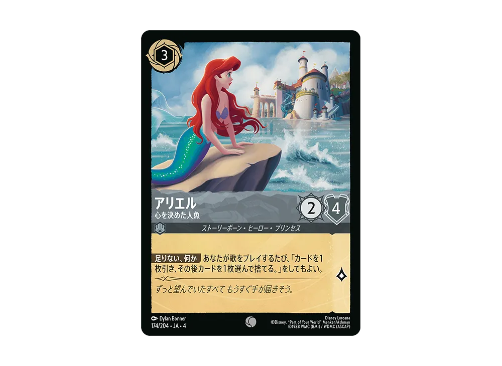 アリエル - 心を決めた人魚 C [174/204 JA-4](逆襲のアースラ)【日本語版】
