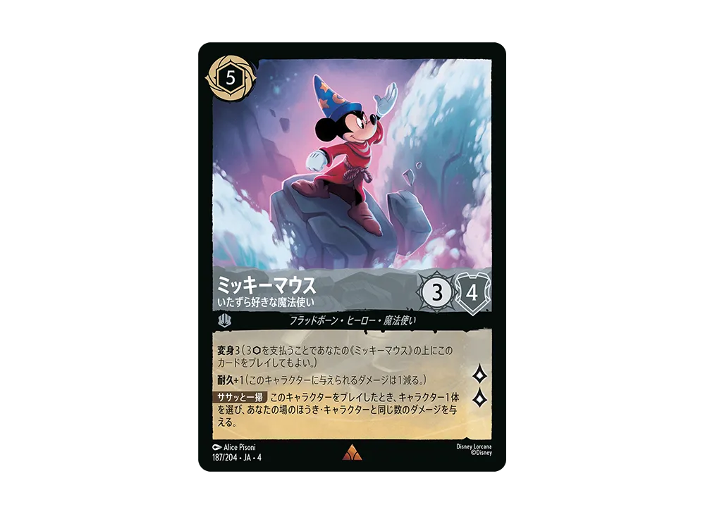 ミッキーマウス - いたずら好きな魔法使い R [187/204 JA-4](逆襲のアースラ)【日本語版】
