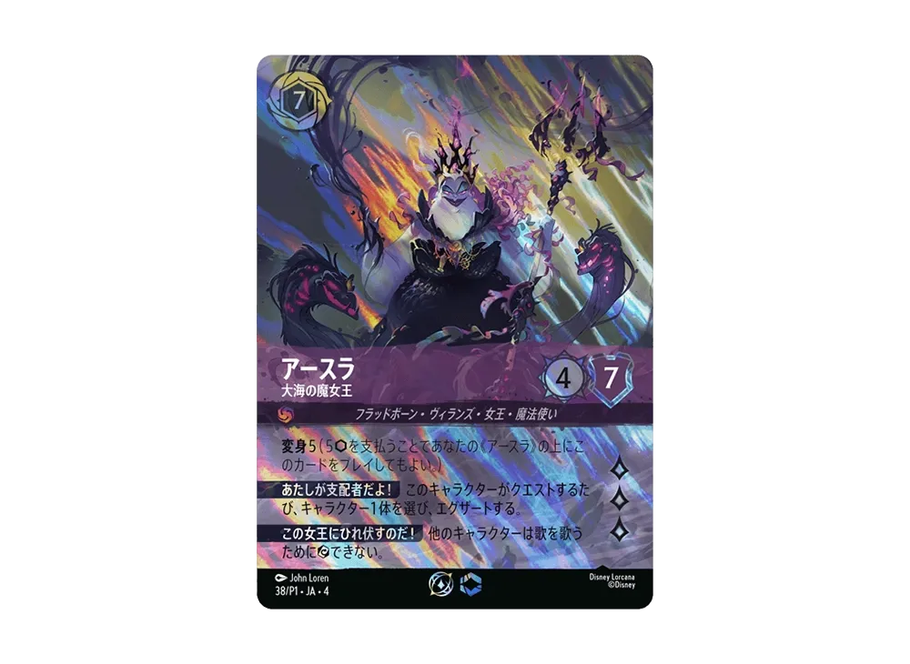 ドラゴンの炎 P [1/C1 JA-1](プロモーションカード「ディズニーロルカ
