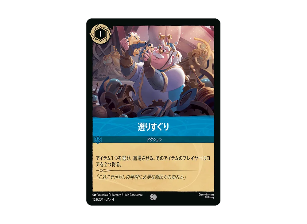 選りすぐり C [163/204 JA-4](逆襲のアースラ)【日本語版】