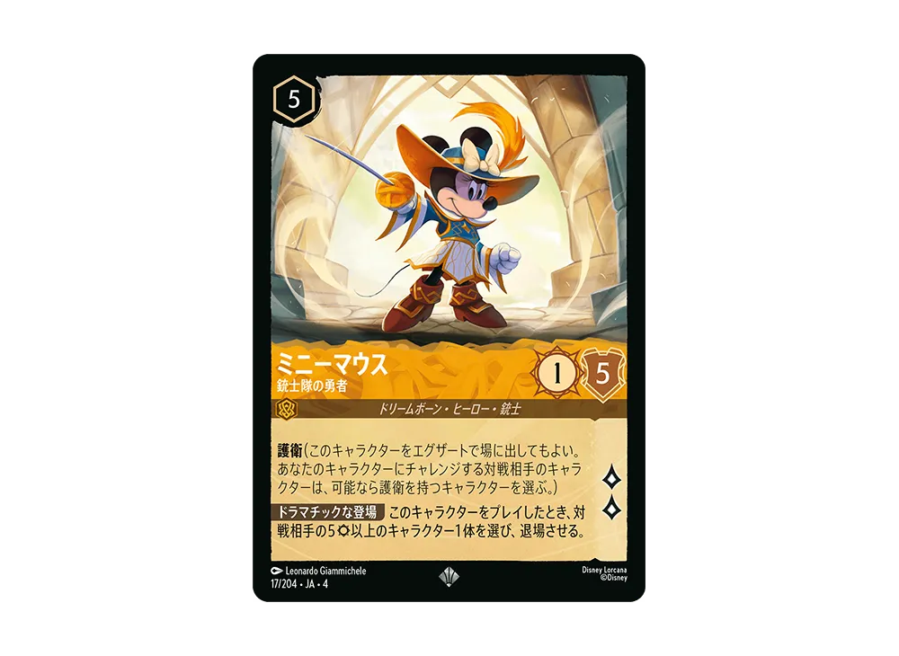 ミニーマウス - 銃士隊の勇者 SR [17/204 JA-4](逆襲のアースラ)【日本語版】