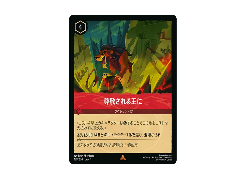 尊敬される王に R [129/204 JA-4](逆襲のアースラ)【日本語版】