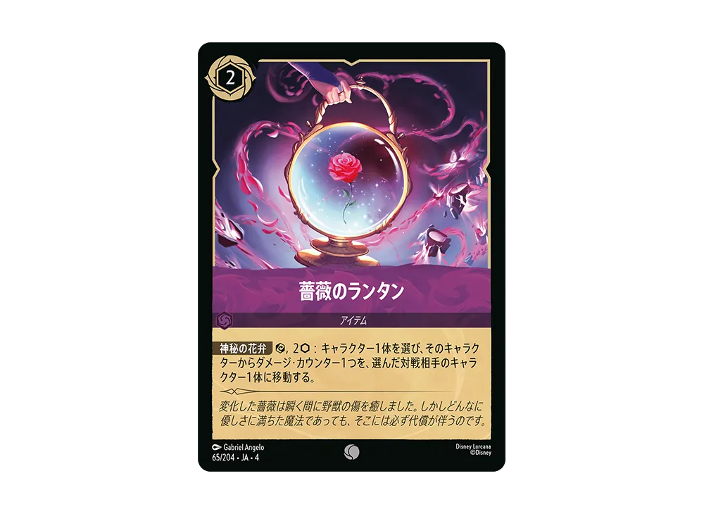 薔薇のランタン C [65/204 JA-4](逆襲のアースラ)【日本語版】
