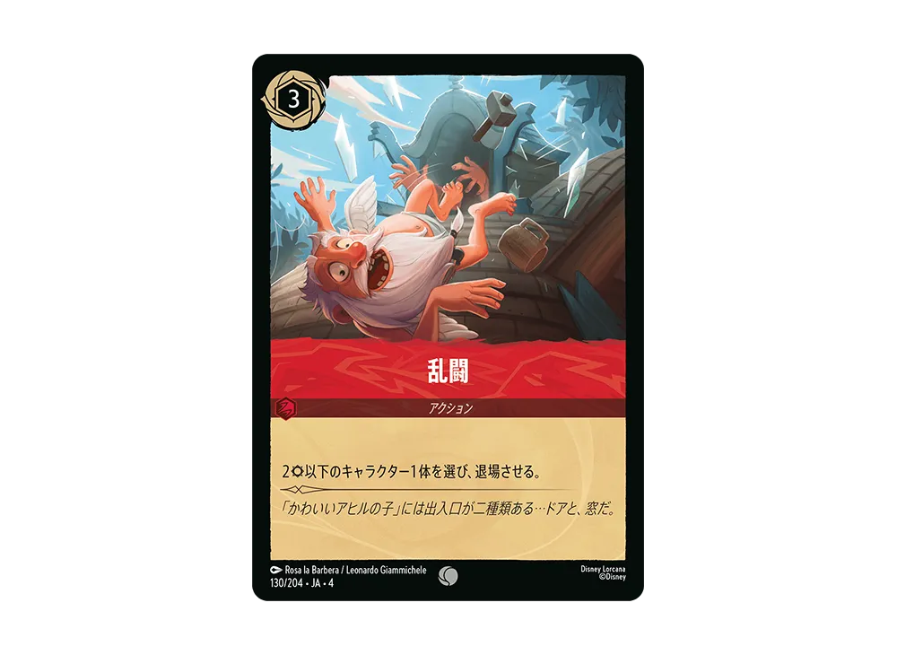乱闘 C [130/204 JA-4](逆襲のアースラ)【日本語版】