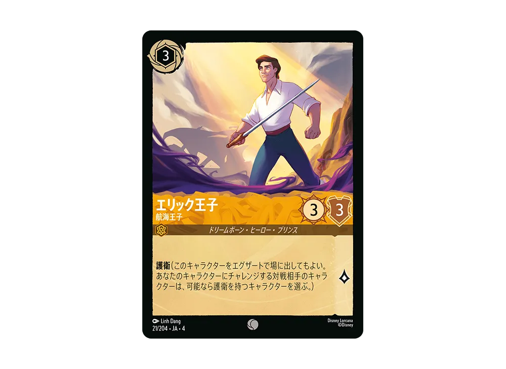 エリック王子 - 航海王子 C [21/204 JA-4](逆襲のアースラ)【日本語版】