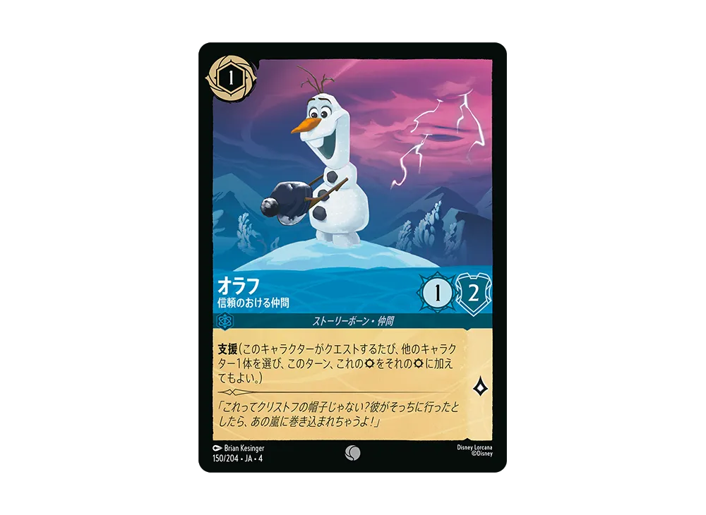 オラフ - 信頼のおける仲間 C [150/204 JA-4](逆襲のアースラ)【日本語版】