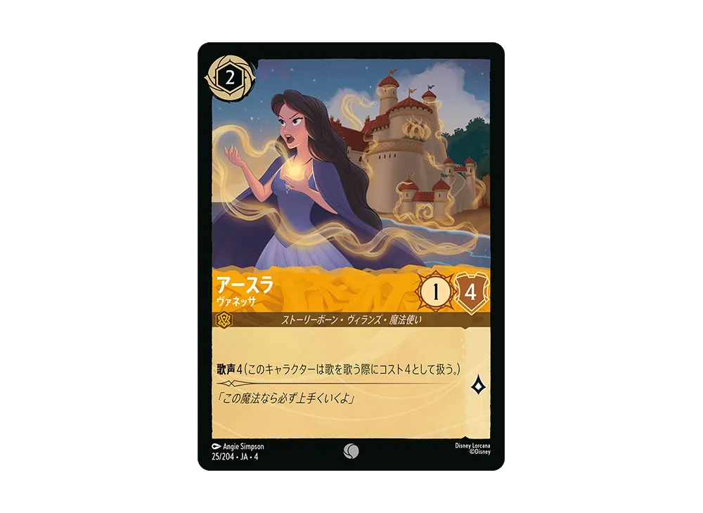 アースラ - ヴァネッサ C [25/204 JA-4](逆襲のアースラ)【日本語版】