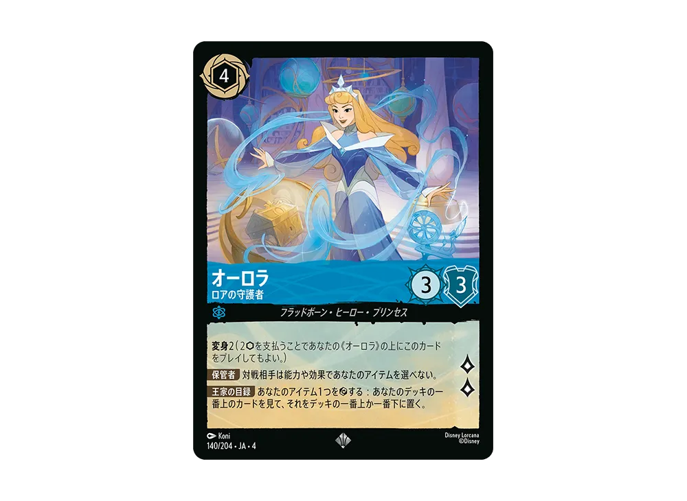 オーロラ - ロアの守護者 SR [140/204 JA-4](逆襲のアースラ)【日本語版】