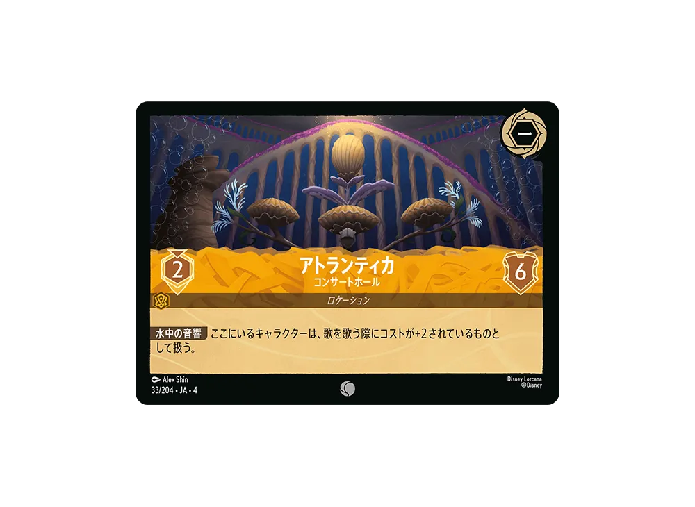 アトランティカ - コンサートホール C [33/204 JA-4](逆襲のアースラ)【日本語版】