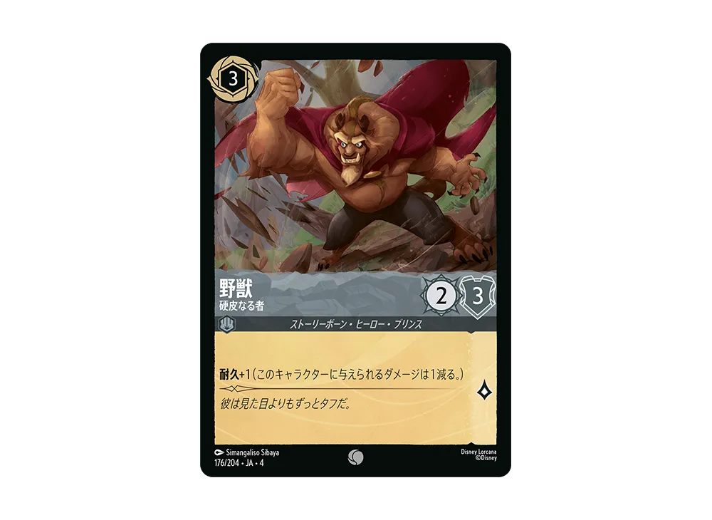 野獣 - 硬皮なる者 C [176/204 JA-4](逆襲のアースラ)【日本語版】