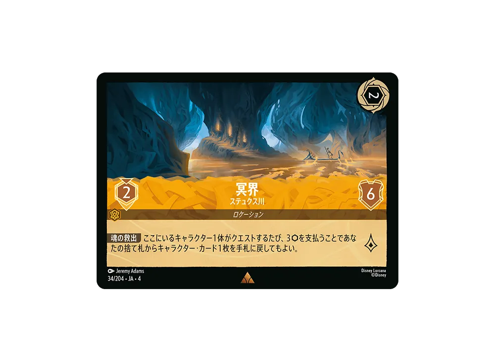冥界 - ステュクス川 R [34/204 JA-4](逆襲のアースラ)【日本語版】